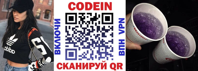 Кодеин Purple Drank  Нурлат 