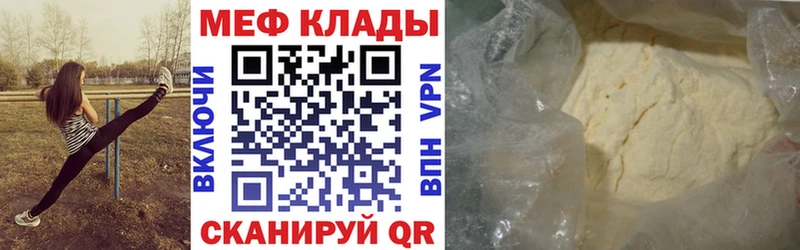 Меф мяу мяу  Нурлат 
